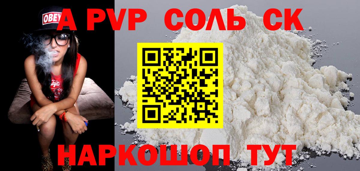 Alfa_PVP  APVP СК КРИС  А ПВП VHQ  Вход с VPN  Учалы  A PVP Crystall 