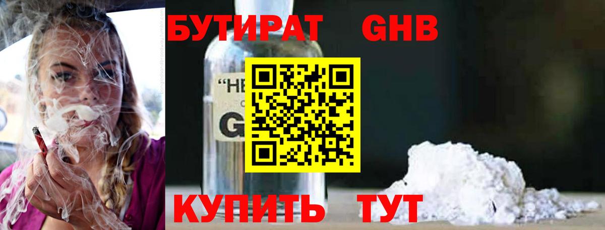Учалы  Бутират буратино  БУТИРАТ  Вход с VPN 