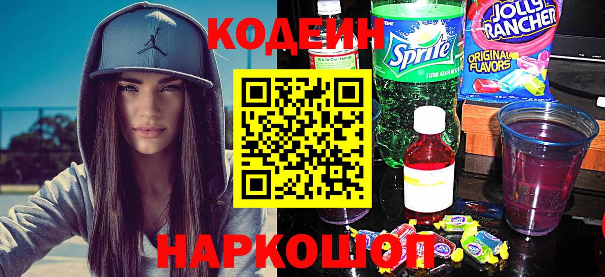 Учалы  Codein Purple Drank  Вход с VPN 