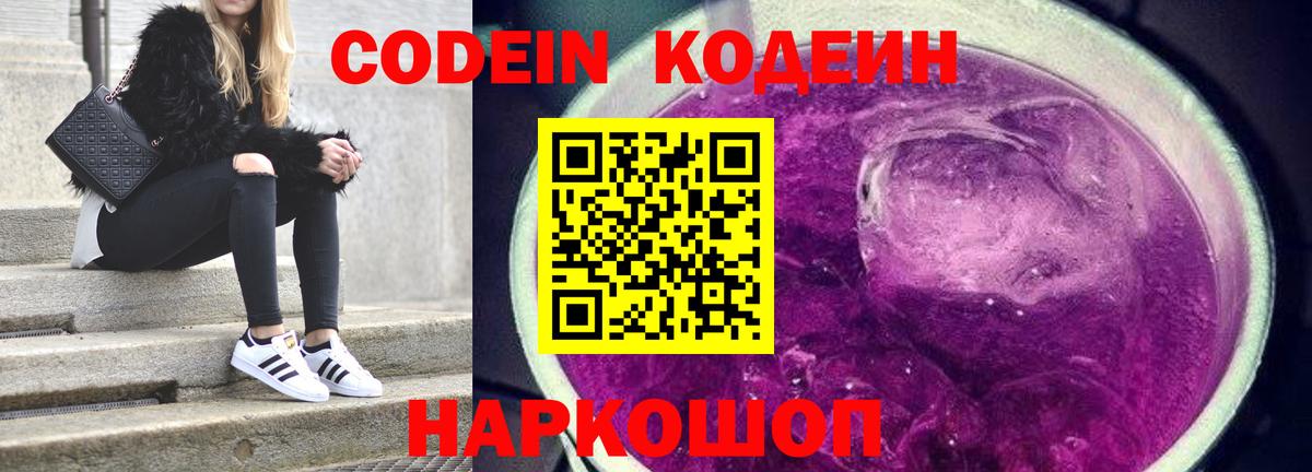 Codein напиток Lean (лин) Учалы