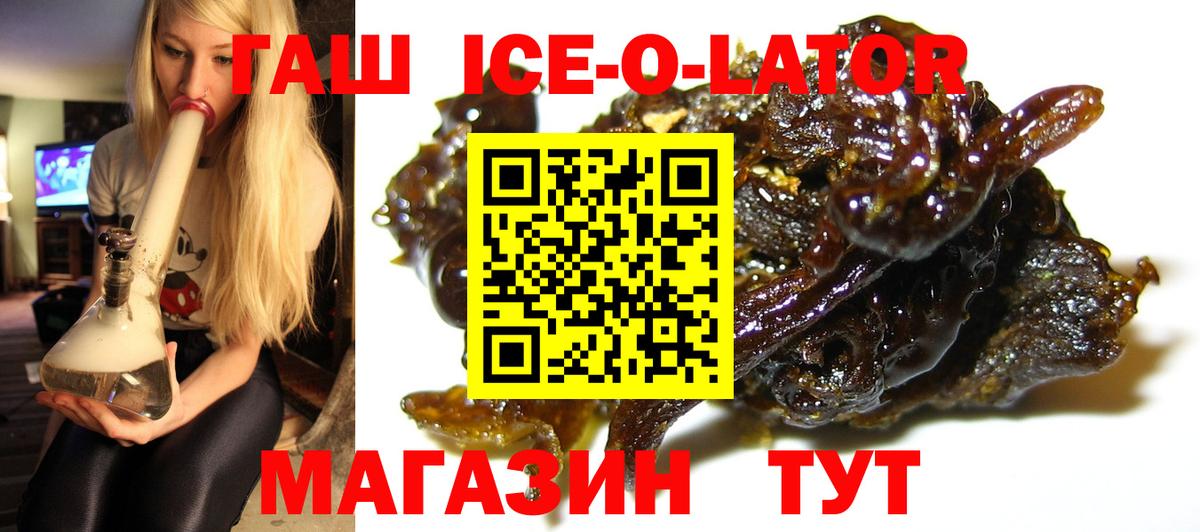 ГАШ убойный  ГАШИШ Ice-O-Lator  Вход с VPN  Учалы 