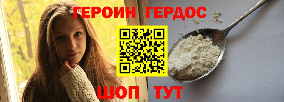 ГЕРОИН герыч Учалы