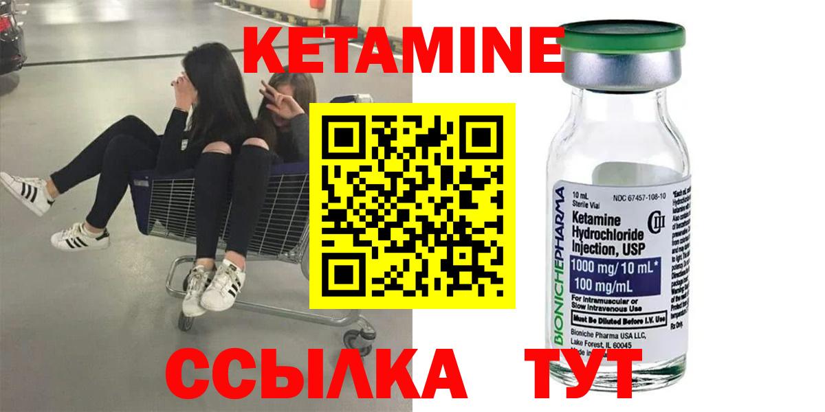 КЕТАМИН ketamine  Вход с VPN  Кетамин VHQ  Учалы 
